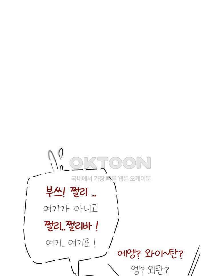 딩스뚱스 267화 잊지 못할 여행 12