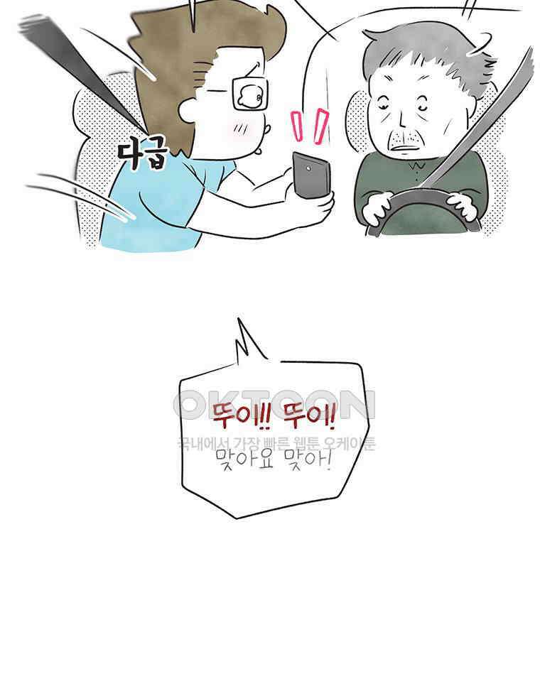 딩스뚱스 267화 잊지 못할 여행 13