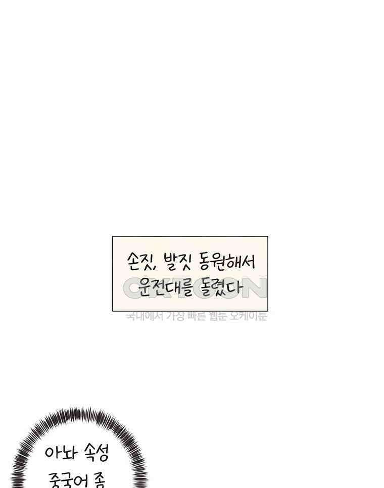 딩스뚱스 267화 잊지 못할 여행 14