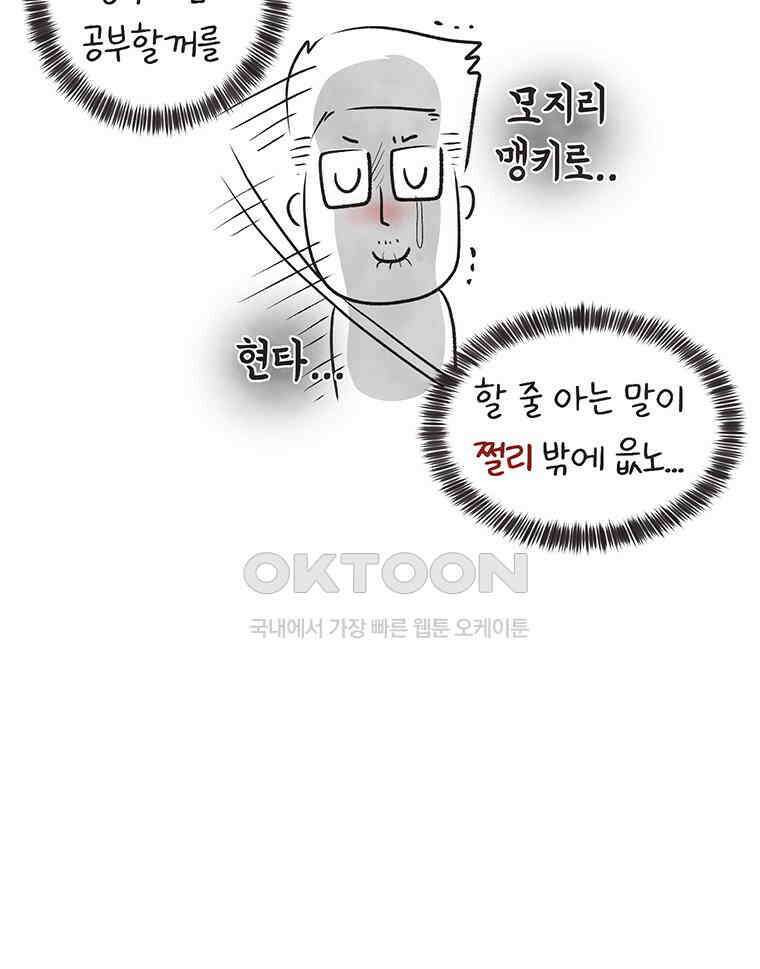 딩스뚱스 267화 잊지 못할 여행 15