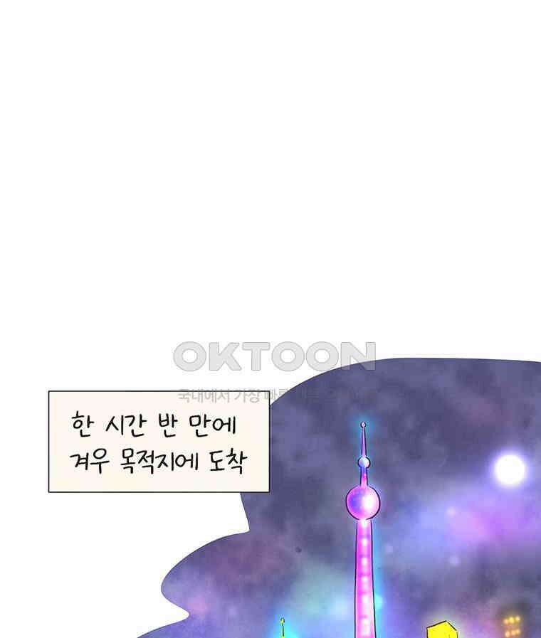 딩스뚱스 267화 잊지 못할 여행 16