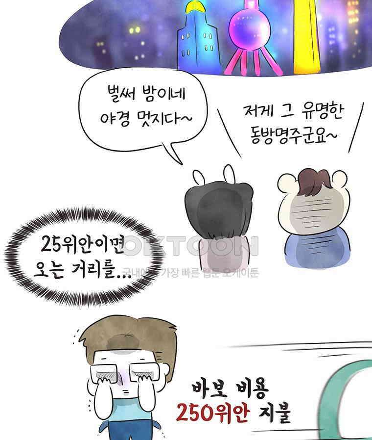 딩스뚱스 267화 잊지 못할 여행 17
