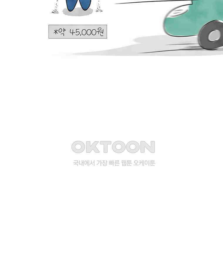 딩스뚱스 267화 잊지 못할 여행 18