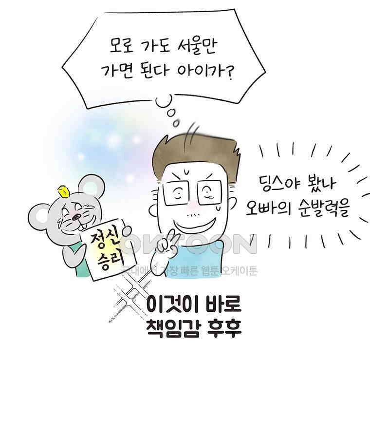 딩스뚱스 267화 잊지 못할 여행 19