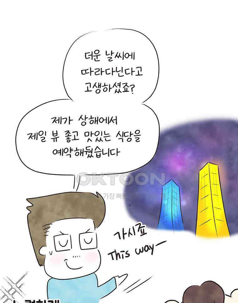 딩스뚱스 267화 잊지 못할 여행 21