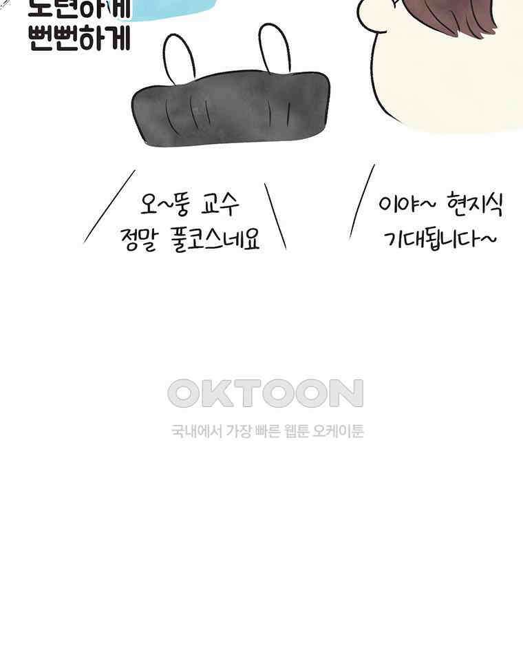 딩스뚱스 267화 잊지 못할 여행 22