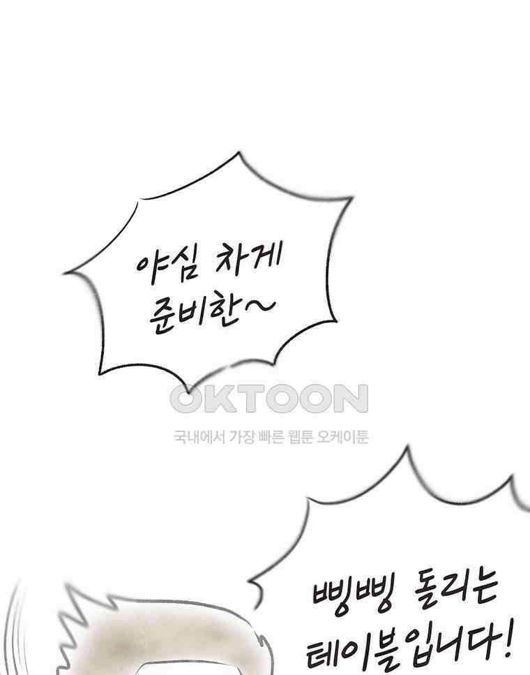 딩스뚱스 267화 잊지 못할 여행 23