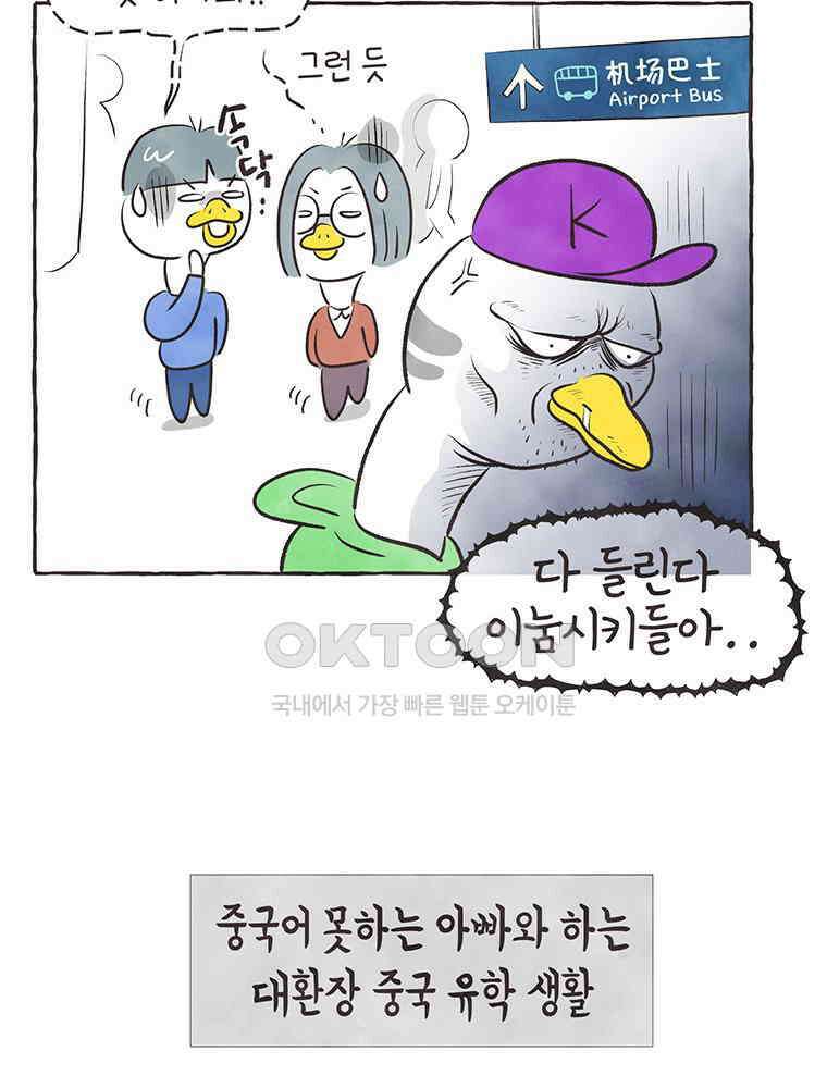 딩스뚱스 275화 기러기 남매의 적응기 3