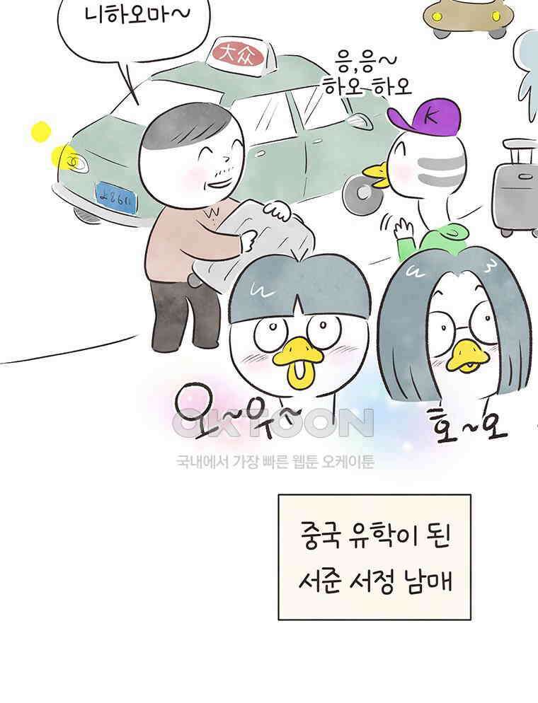딩스뚱스 275화 기러기 남매의 적응기 7