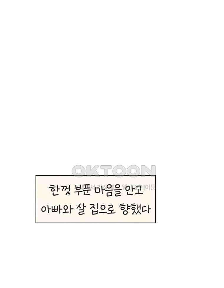 딩스뚱스 275화 기러기 남매의 적응기 8