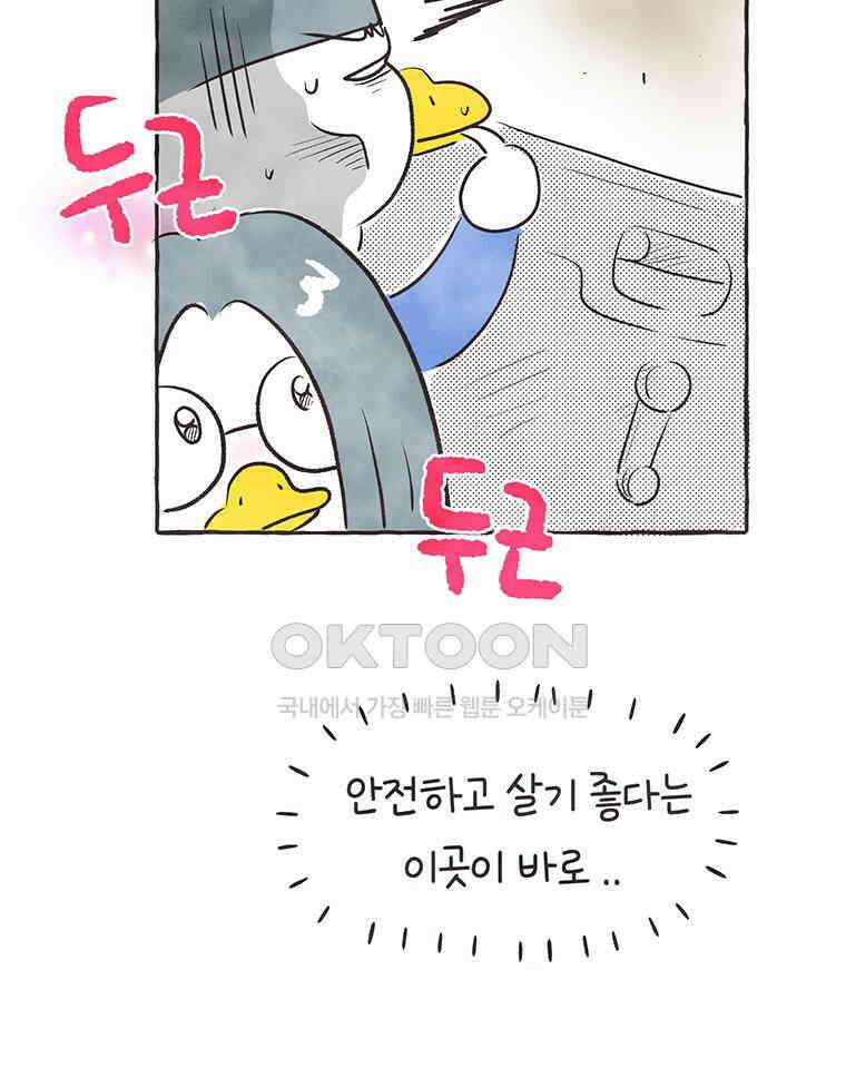 딩스뚱스 275화 기러기 남매의 적응기 11