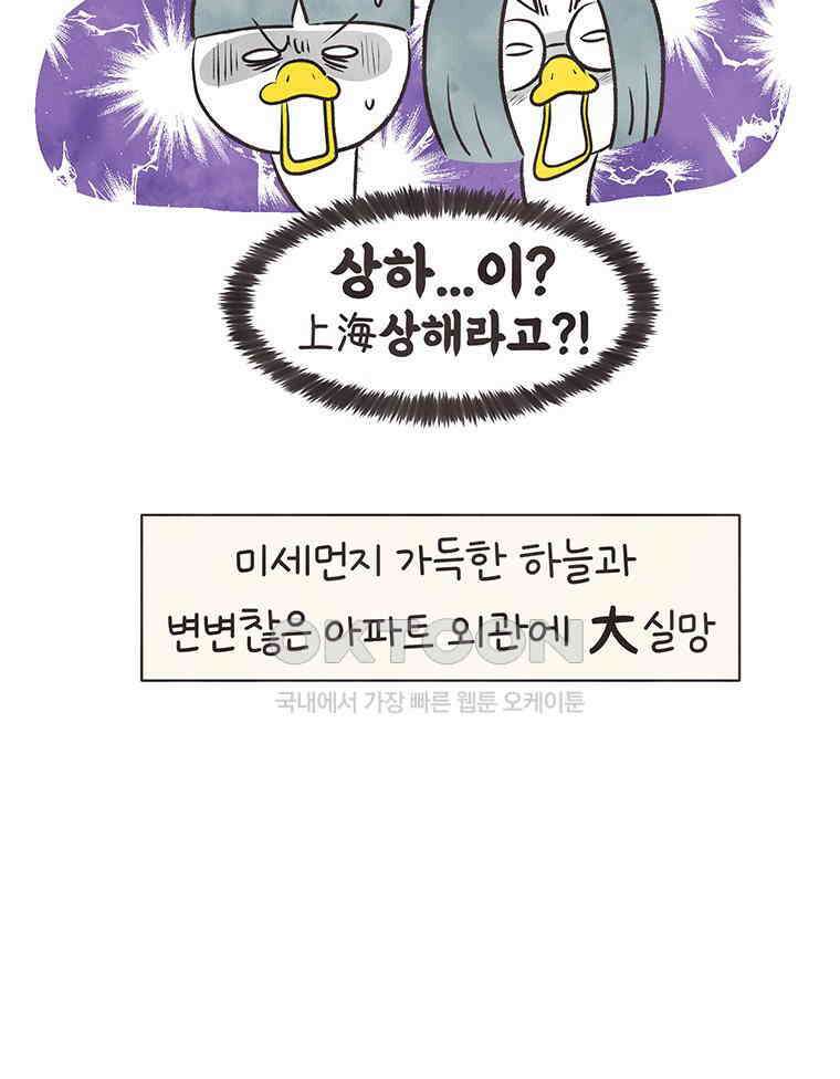 딩스뚱스 275화 기러기 남매의 적응기 14