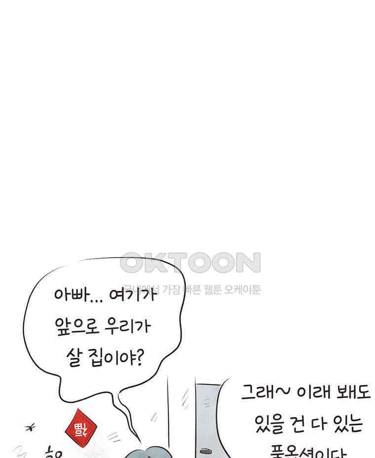 딩스뚱스 275화 기러기 남매의 적응기 15