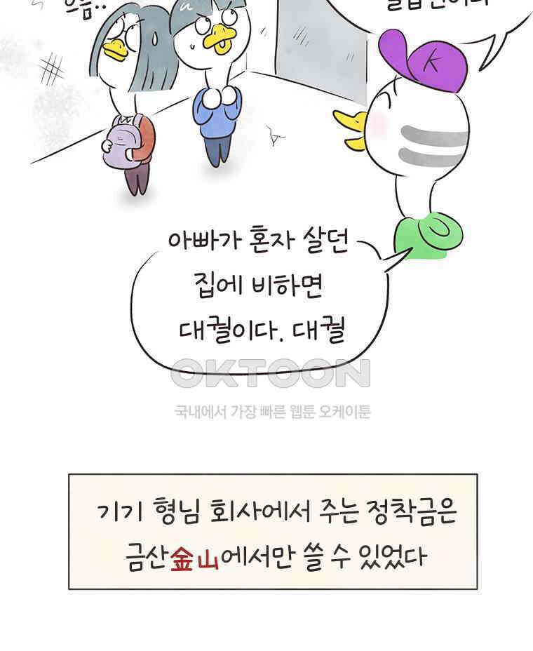 딩스뚱스 275화 기러기 남매의 적응기 16
