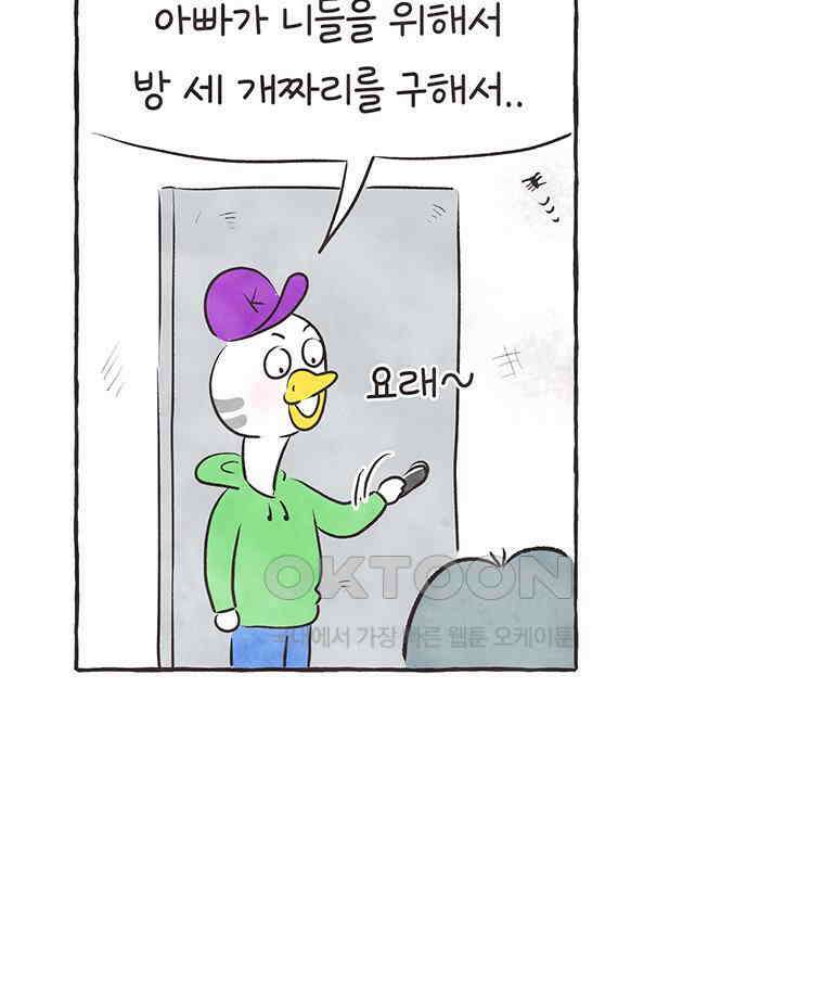 딩스뚱스 275화 기러기 남매의 적응기 18