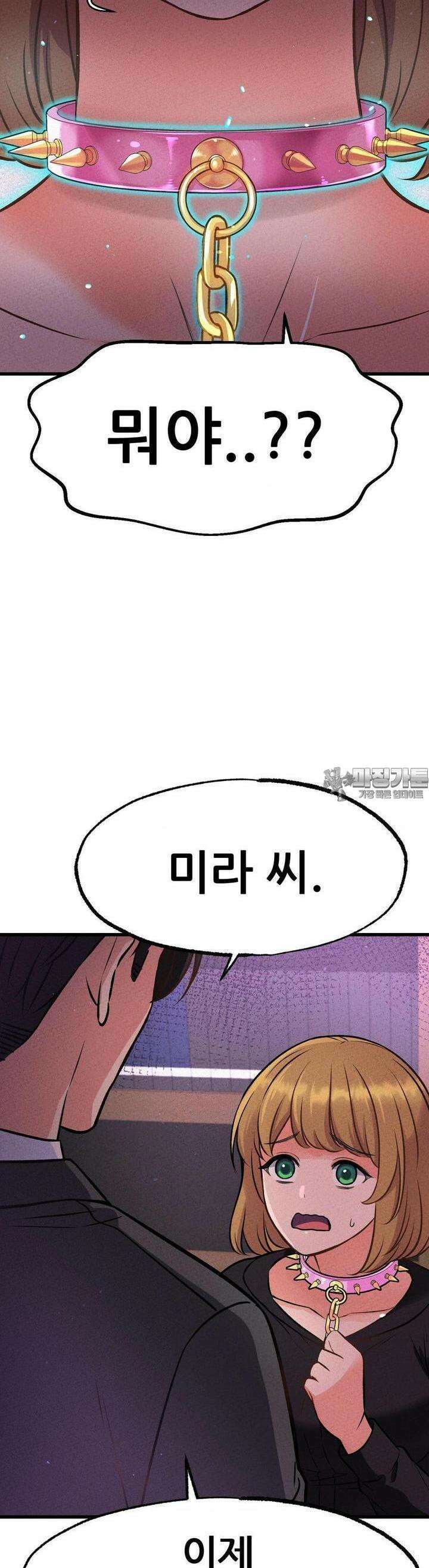 대표님의 개목걸이 11화 엉덩이로 이름 써. 2