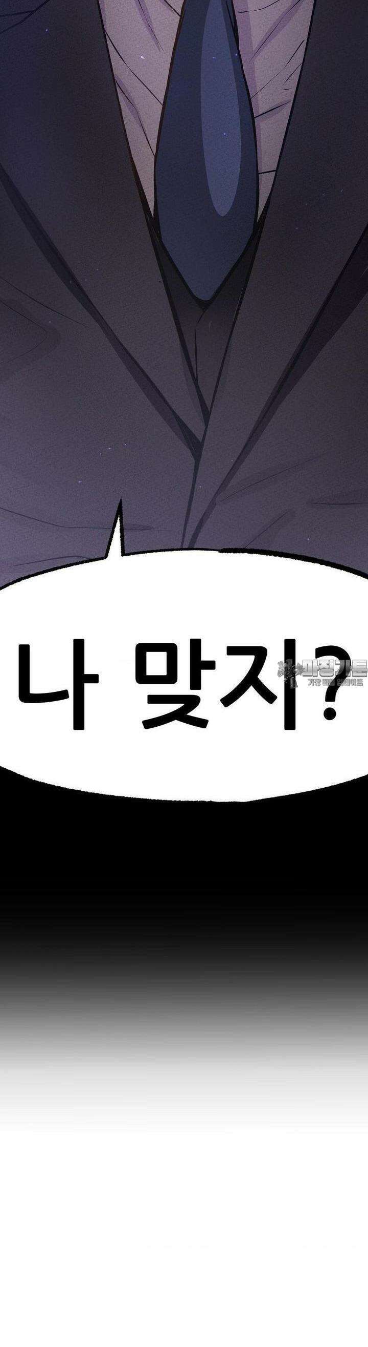 대표님의 개목걸이 11화 엉덩이로 이름 써. 4