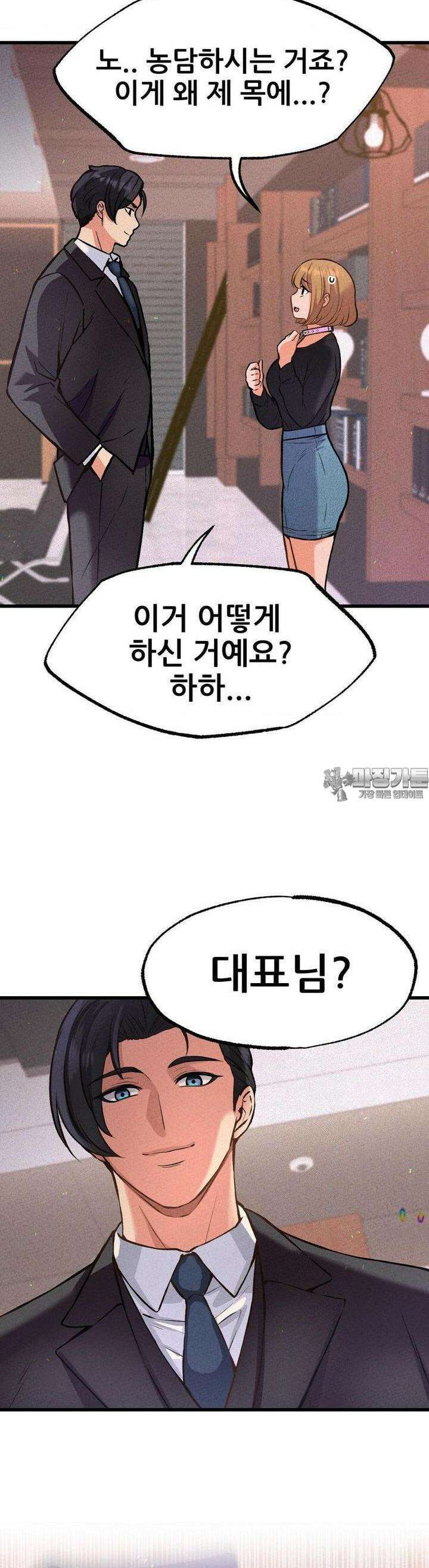 대표님의 개목걸이 11화 엉덩이로 이름 써. 6