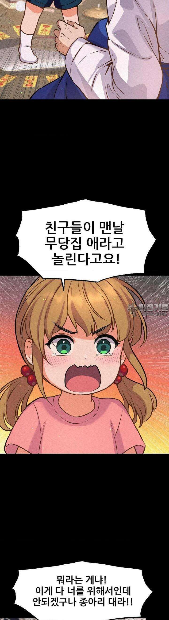 대표님의 개목걸이 11화 엉덩이로 이름 써. 13