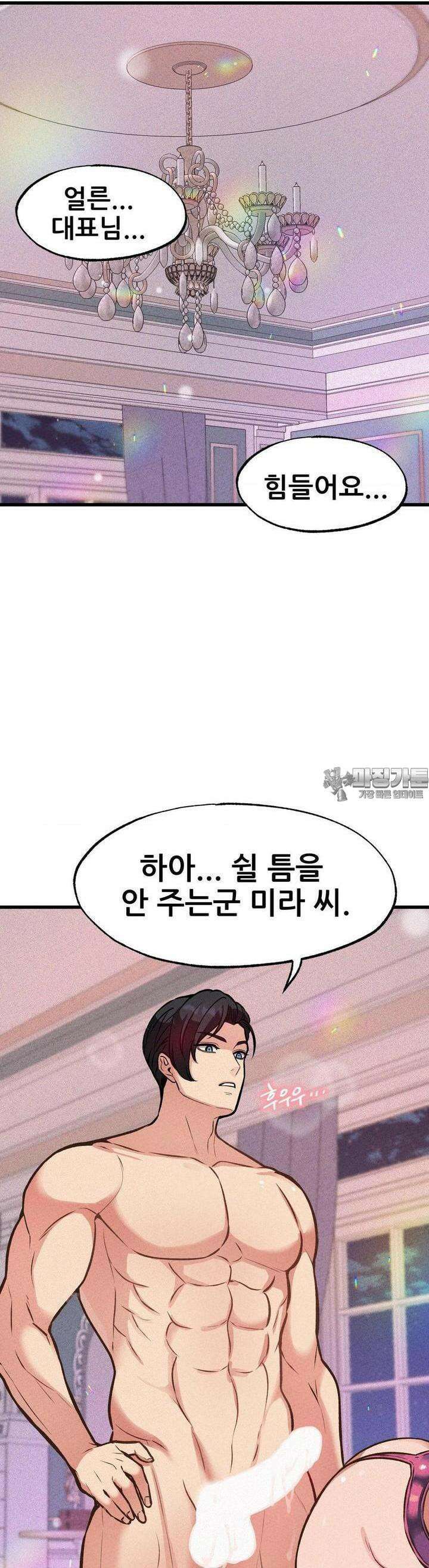 대표님의 개목걸이 15화 꽉 차서 맛있어. 2
