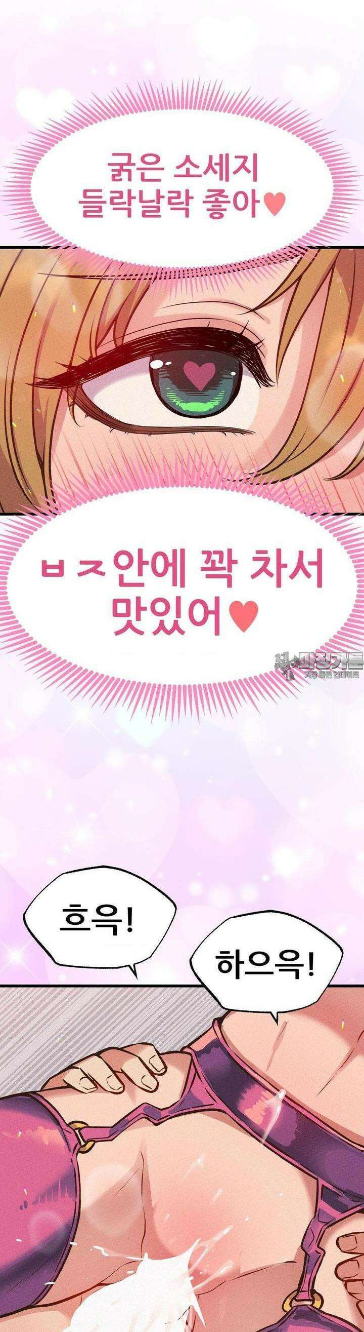 대표님의 개목걸이 15화 꽉 차서 맛있어. 16