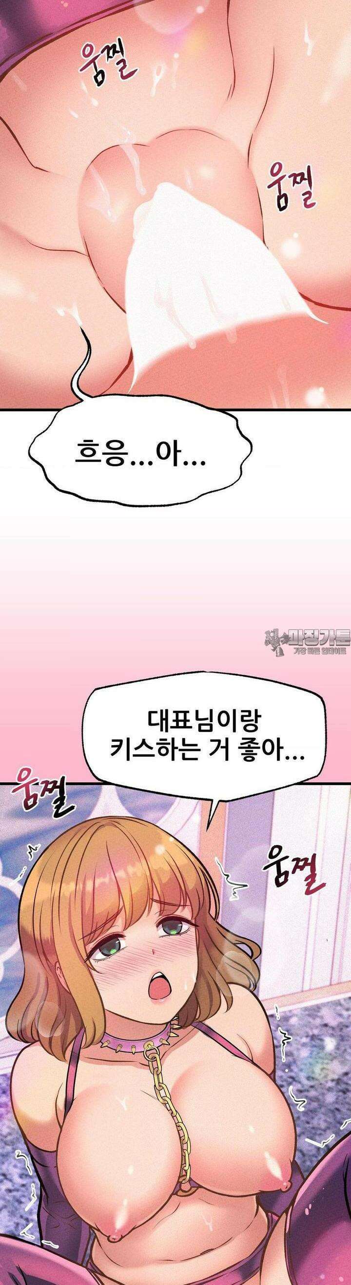 대표님의 개목걸이 15화 꽉 차서 맛있어. 29