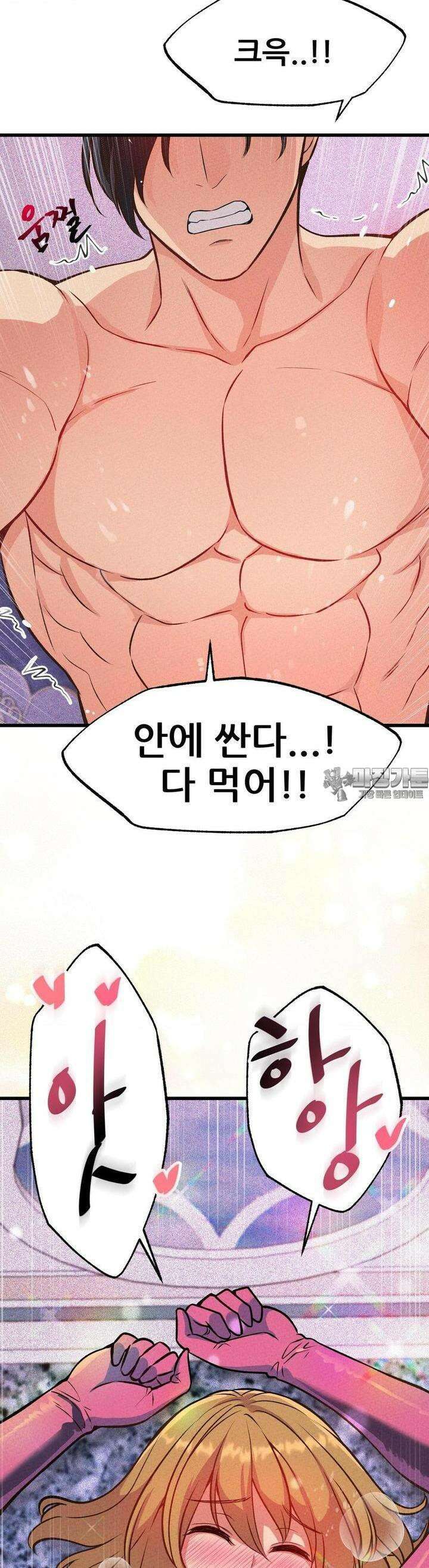대표님의 개목걸이 15화 꽉 차서 맛있어. 37