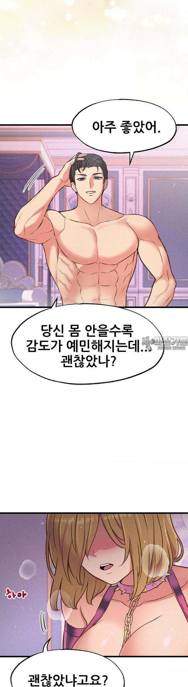 대표님의 개목걸이 15화 꽉 차서 맛있어. 42