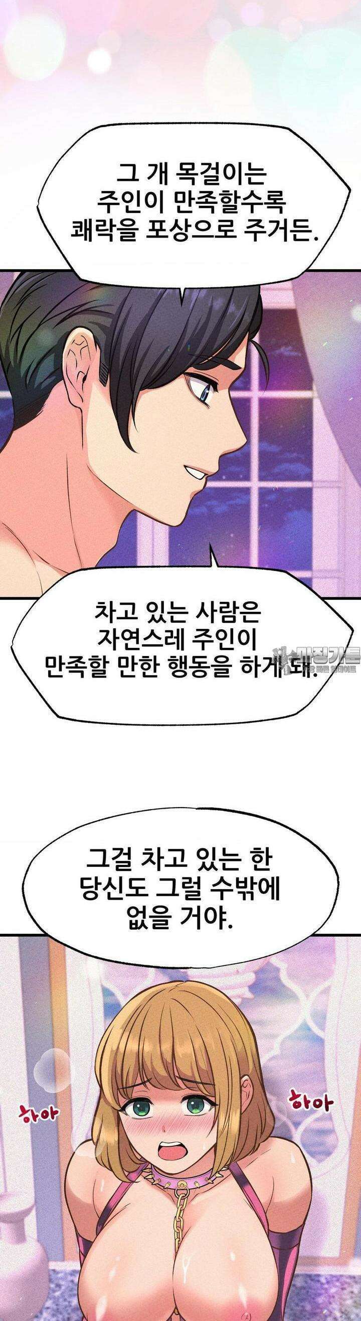 대표님의 개목걸이 15화 꽉 차서 맛있어. 44
