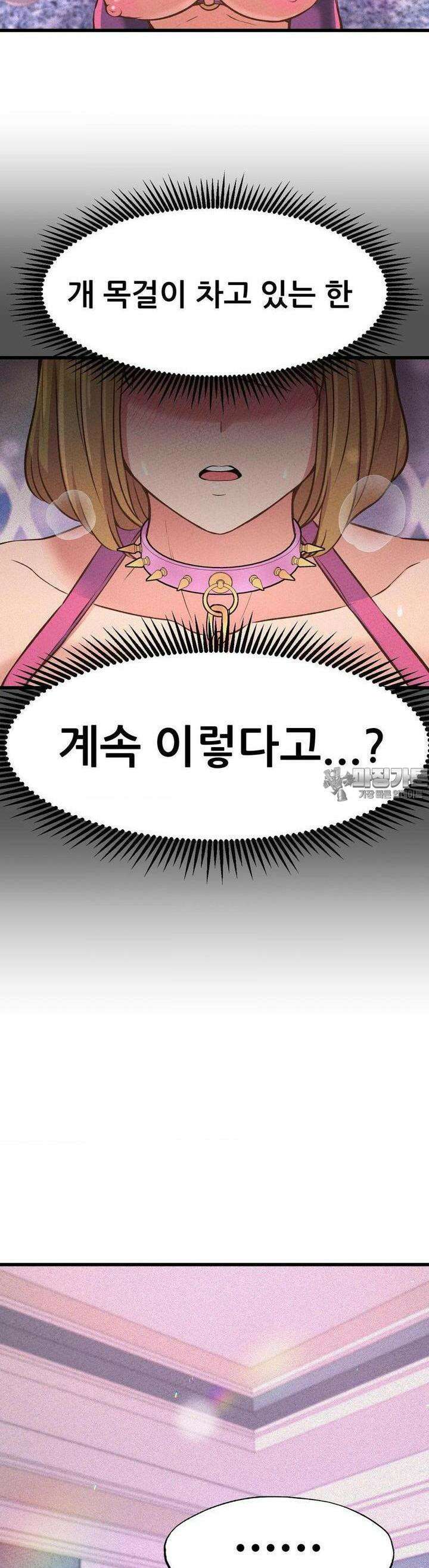 대표님의 개목걸이 15화 꽉 차서 맛있어. 45