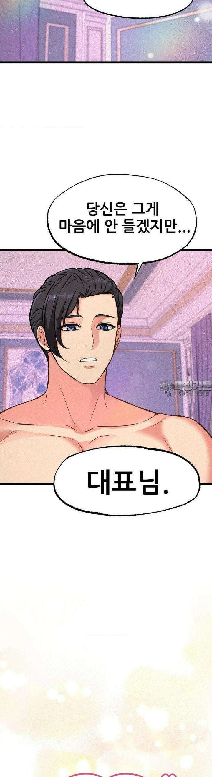 대표님의 개목걸이 15화 꽉 차서 맛있어. 46