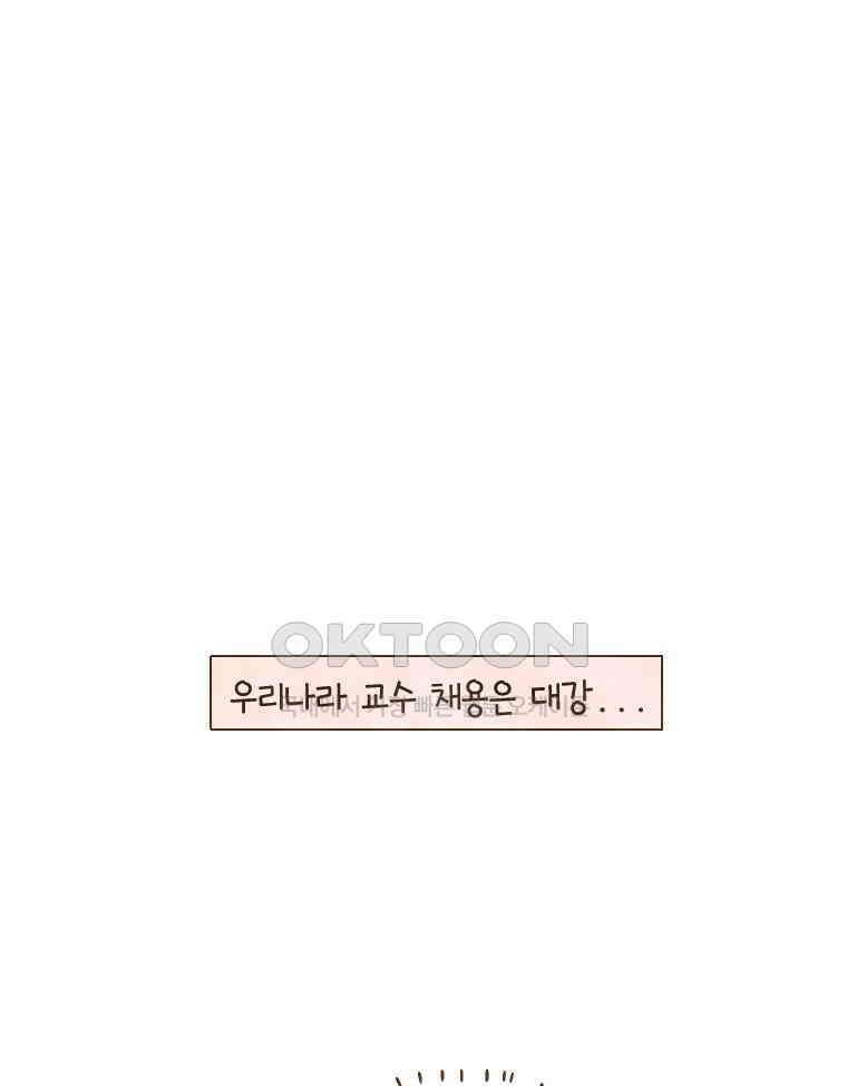 딩스뚱스 290화 프로 면접러 3