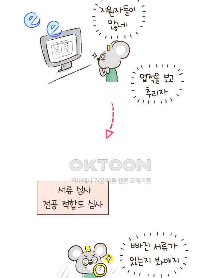 딩스뚱스 290화 프로 면접러 4