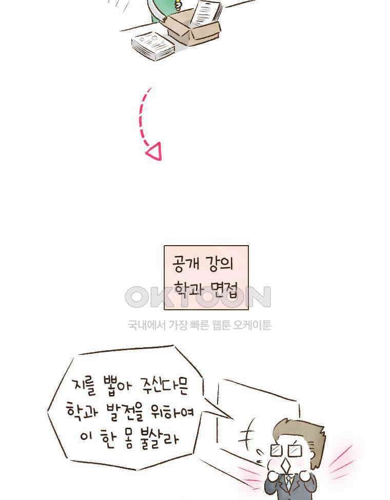 딩스뚱스 290화 프로 면접러 5