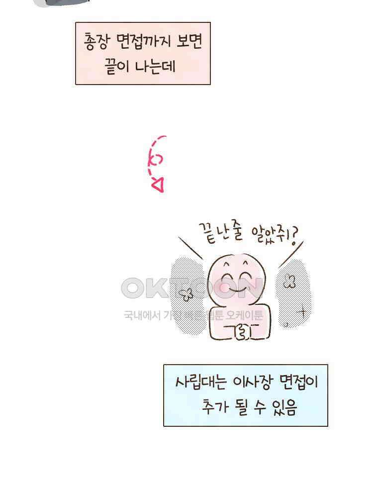 딩스뚱스 290화 프로 면접러 7