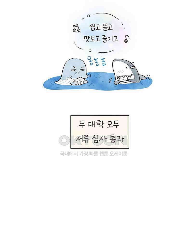 딩스뚱스 290화 프로 면접러 9
