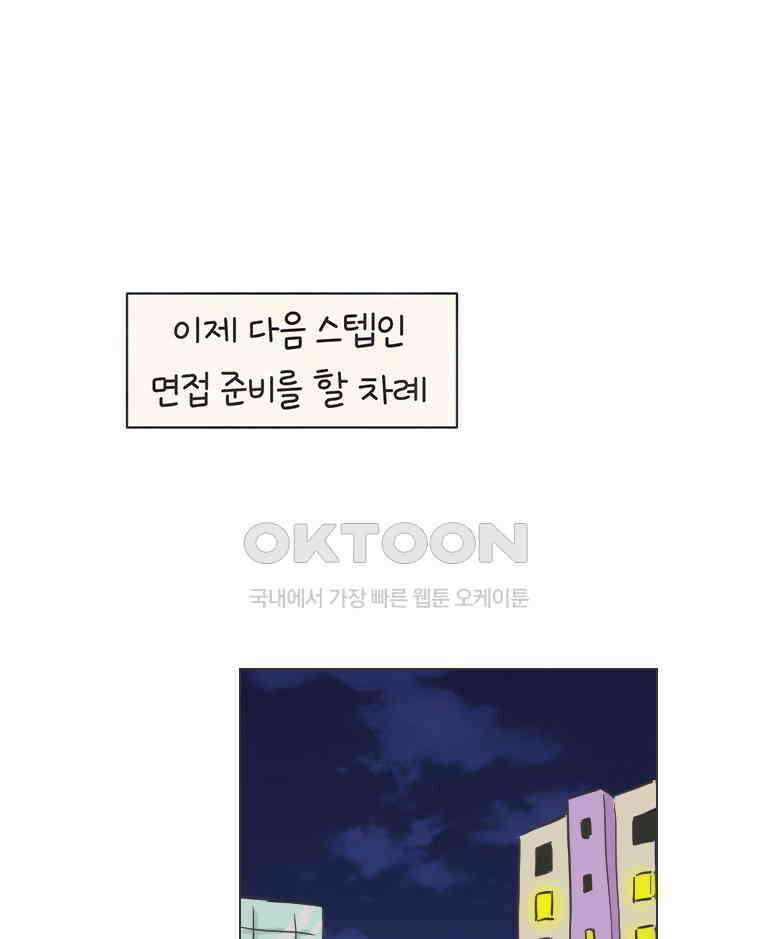 딩스뚱스 290화 프로 면접러 10