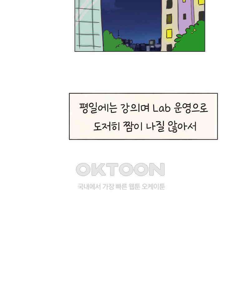 딩스뚱스 290화 프로 면접러 11