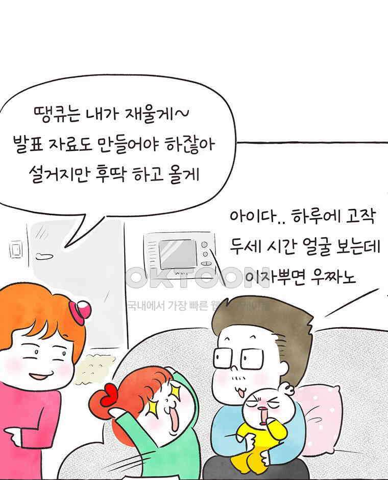 딩스뚱스 290화 프로 면접러 12