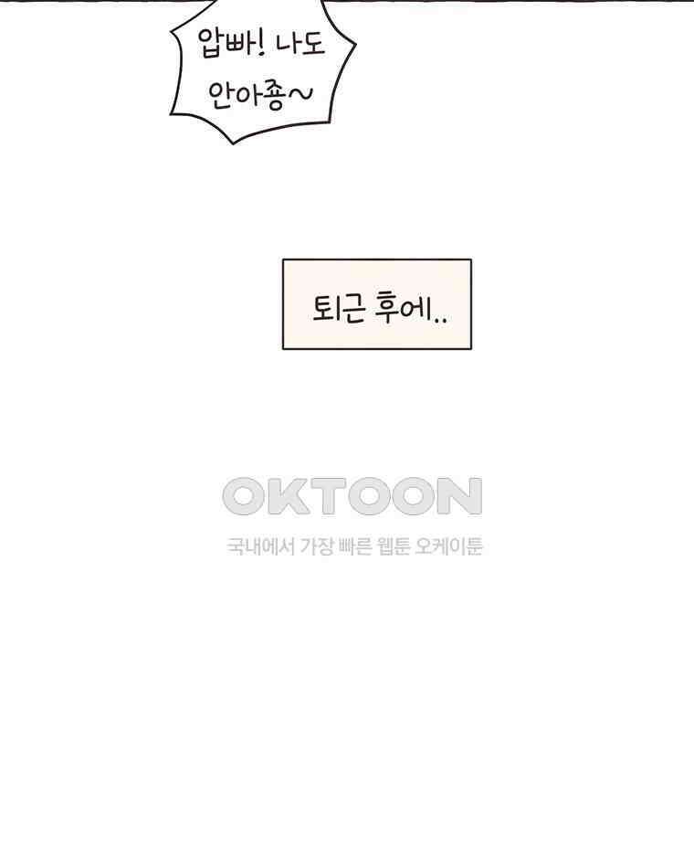 딩스뚱스 290화 프로 면접러 13
