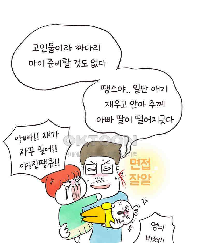 딩스뚱스 290화 프로 면접러 14