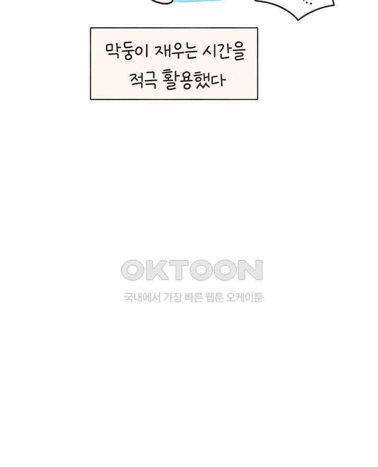 딩스뚱스 290화 프로 면접러 15