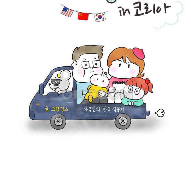 딩스뚱스 297화 아싸로운 생활 2