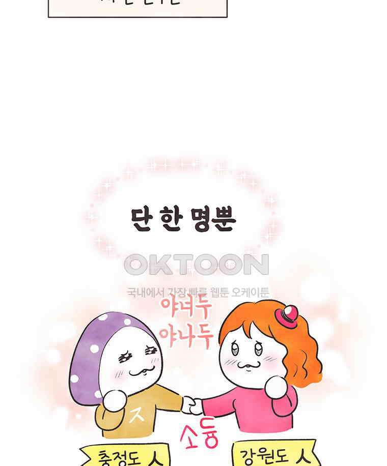 딩스뚱스 297화 아싸로운 생활 4
