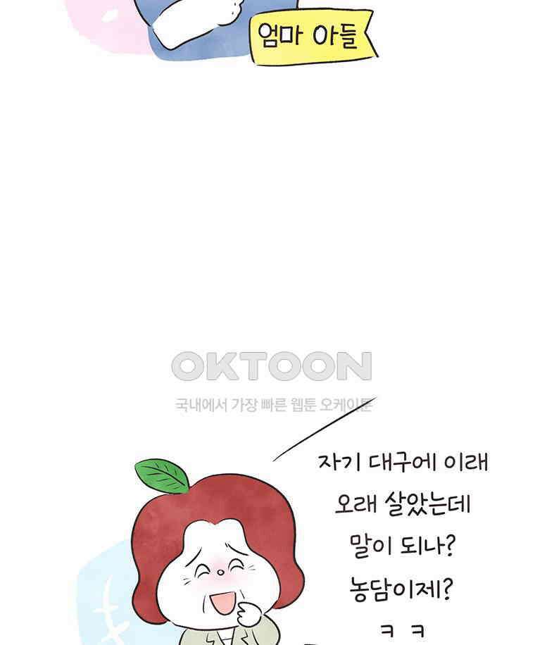 딩스뚱스 297화 아싸로운 생활 7