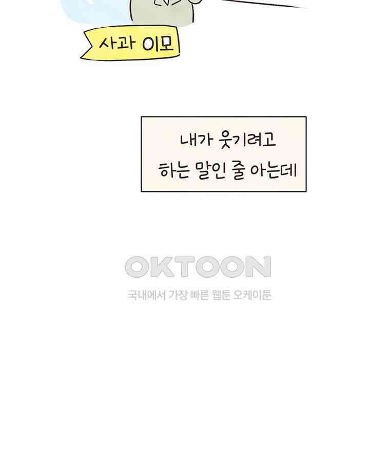 딩스뚱스 297화 아싸로운 생활 8