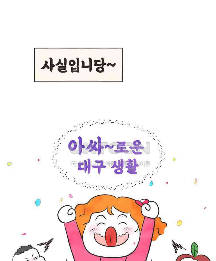 딩스뚱스 297화 아싸로운 생활 9