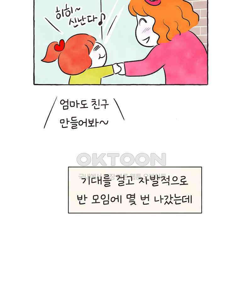 딩스뚱스 297화 아싸로운 생활 12