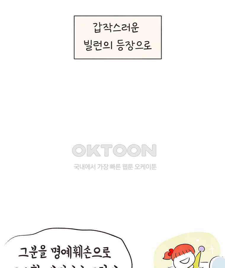 딩스뚱스 297화 아싸로운 생활 14