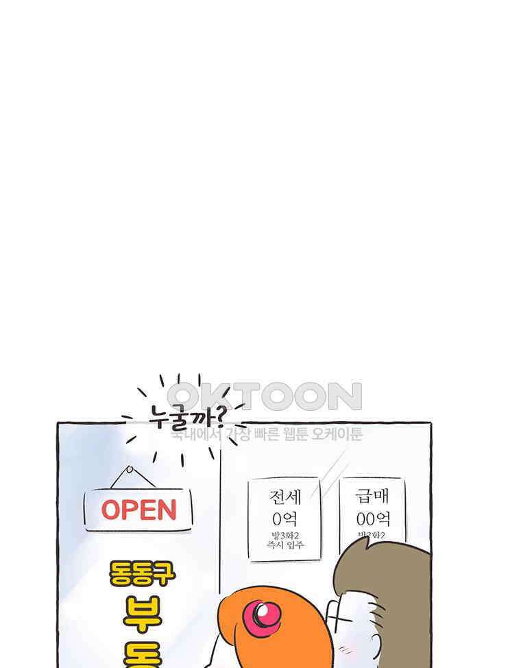 딩스뚱스 302화 웹툰 작가 3